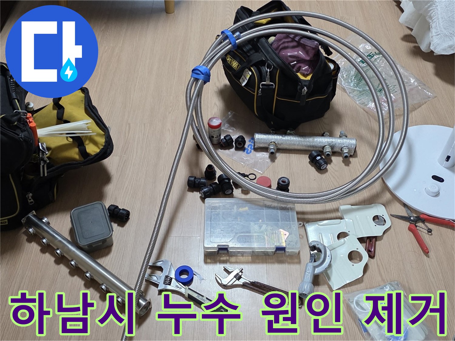 하남시 분배기 누수 원인 제거 및 재발 방지 시공