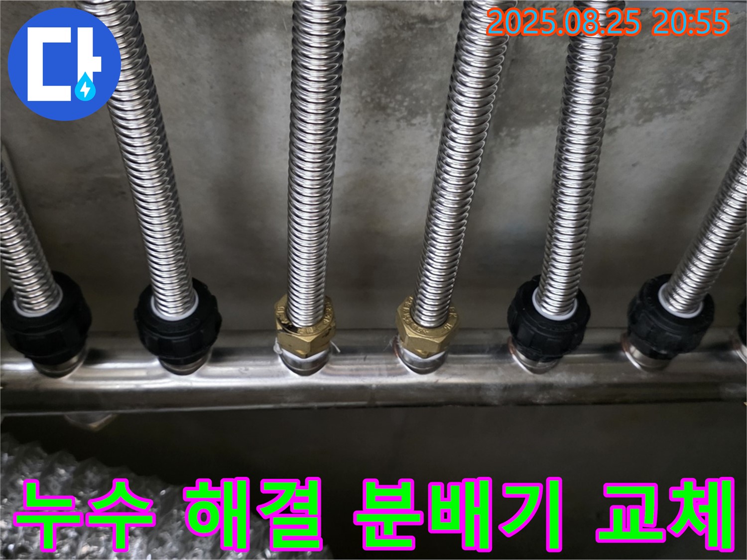 하남시 미사강변리버뷰자이 누수 해결 - 분배기 교체를 통해 누수 문제를 완벽하게 해결하고, 쾌적한 환경을 되찾았습니다.
