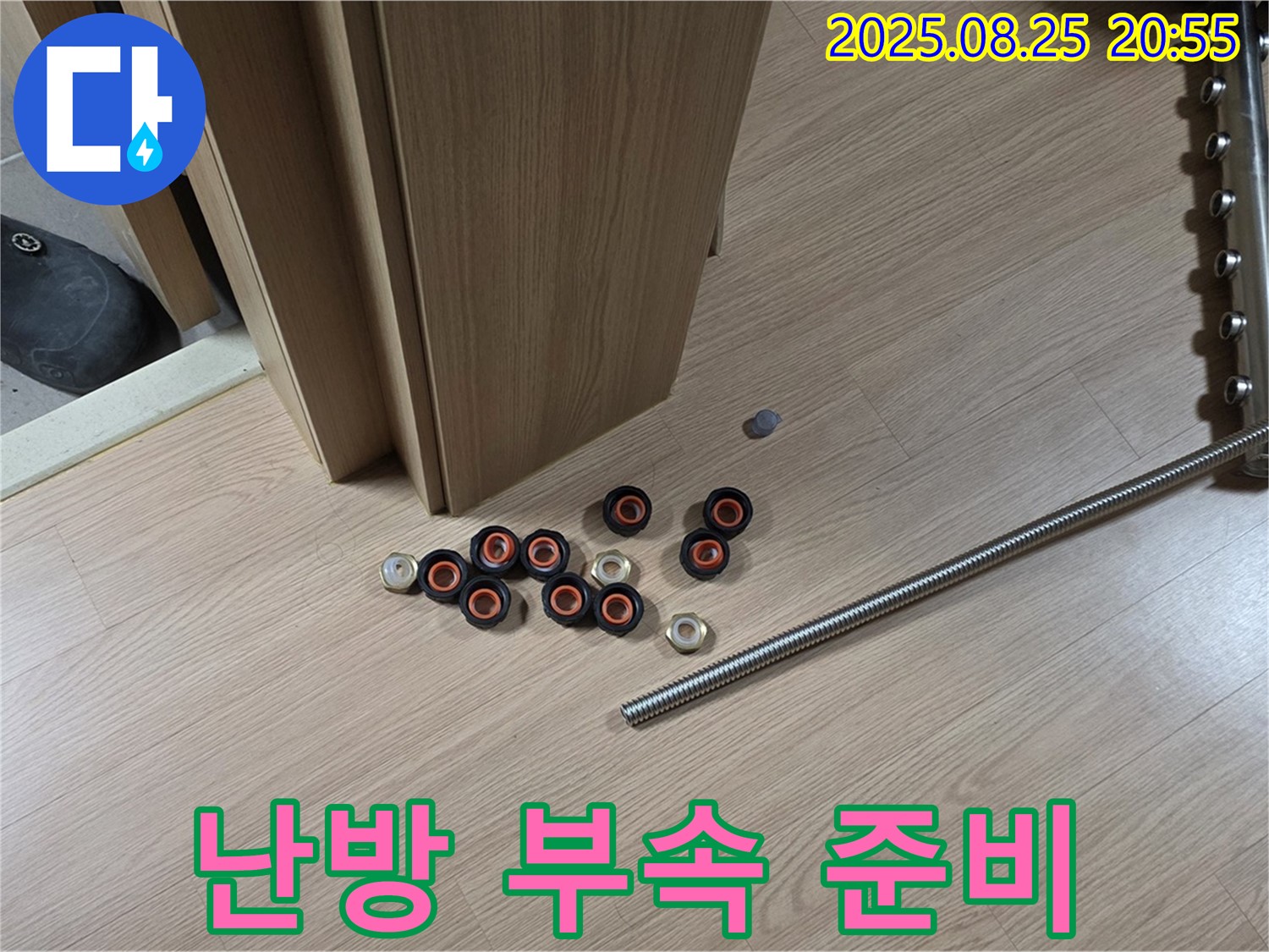 하남시 선동 미사강변리버뷰자이 누수 현장에서 난방 배관 부속 교체를 위해 필요한 부속들을 준비했습니다 - 꼼꼼한 준비가 완벽한 누수 해결의 시작입니다.