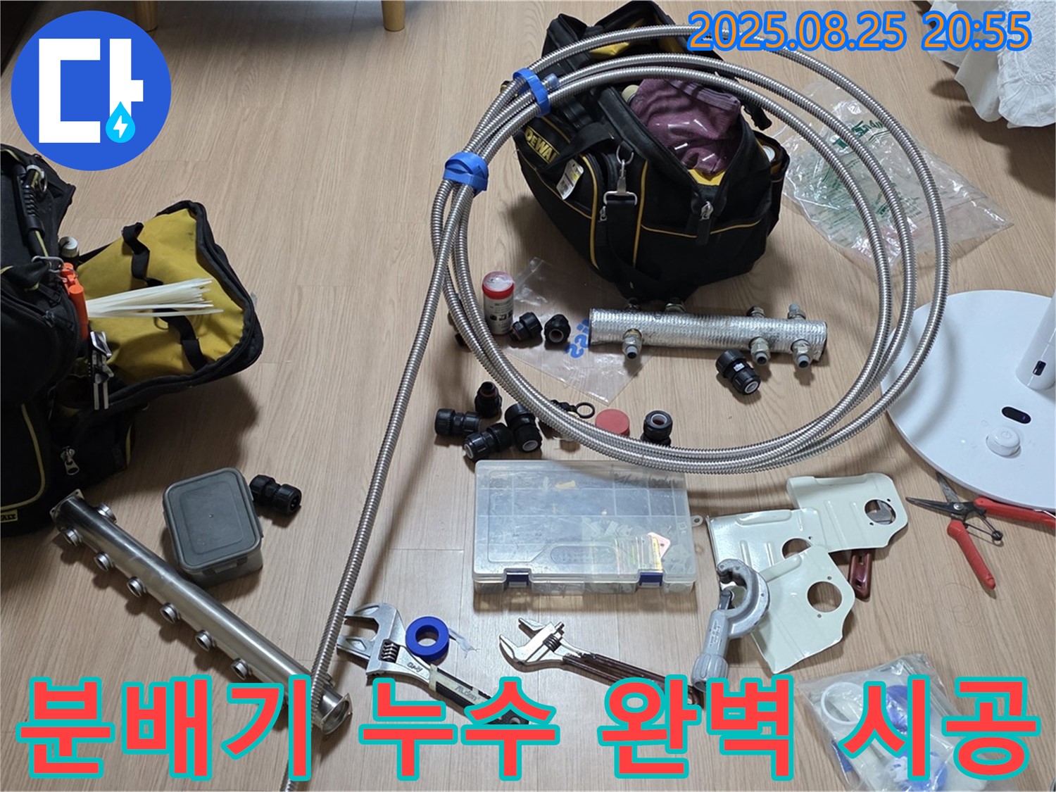하남시 선동 미사강변리버뷰자이 아파트 분배기 누수 - 숙련된 기술로 배관 구조를 변경하여 누수를 완벽하게 해결하고, 더욱 안전한 배관 시스템을 구축합니다.