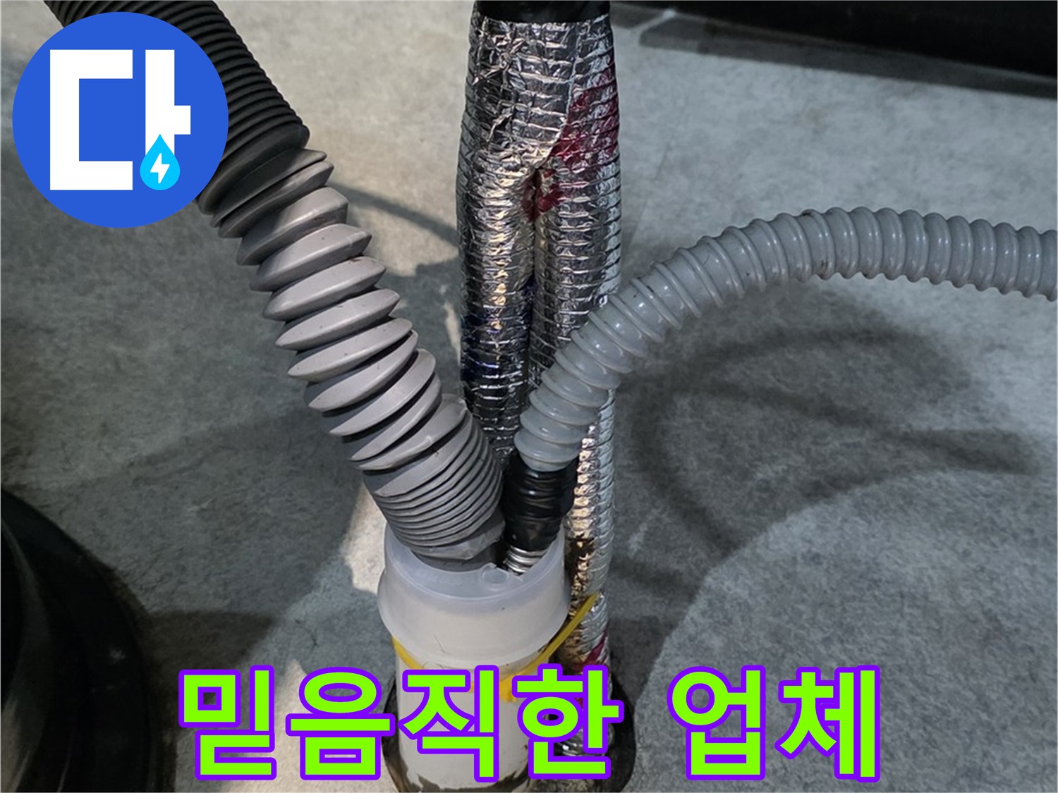 김포 누수 - 믿을 수 있는 누수 업체를 찾으신다면 저희에게 맡겨주세요.