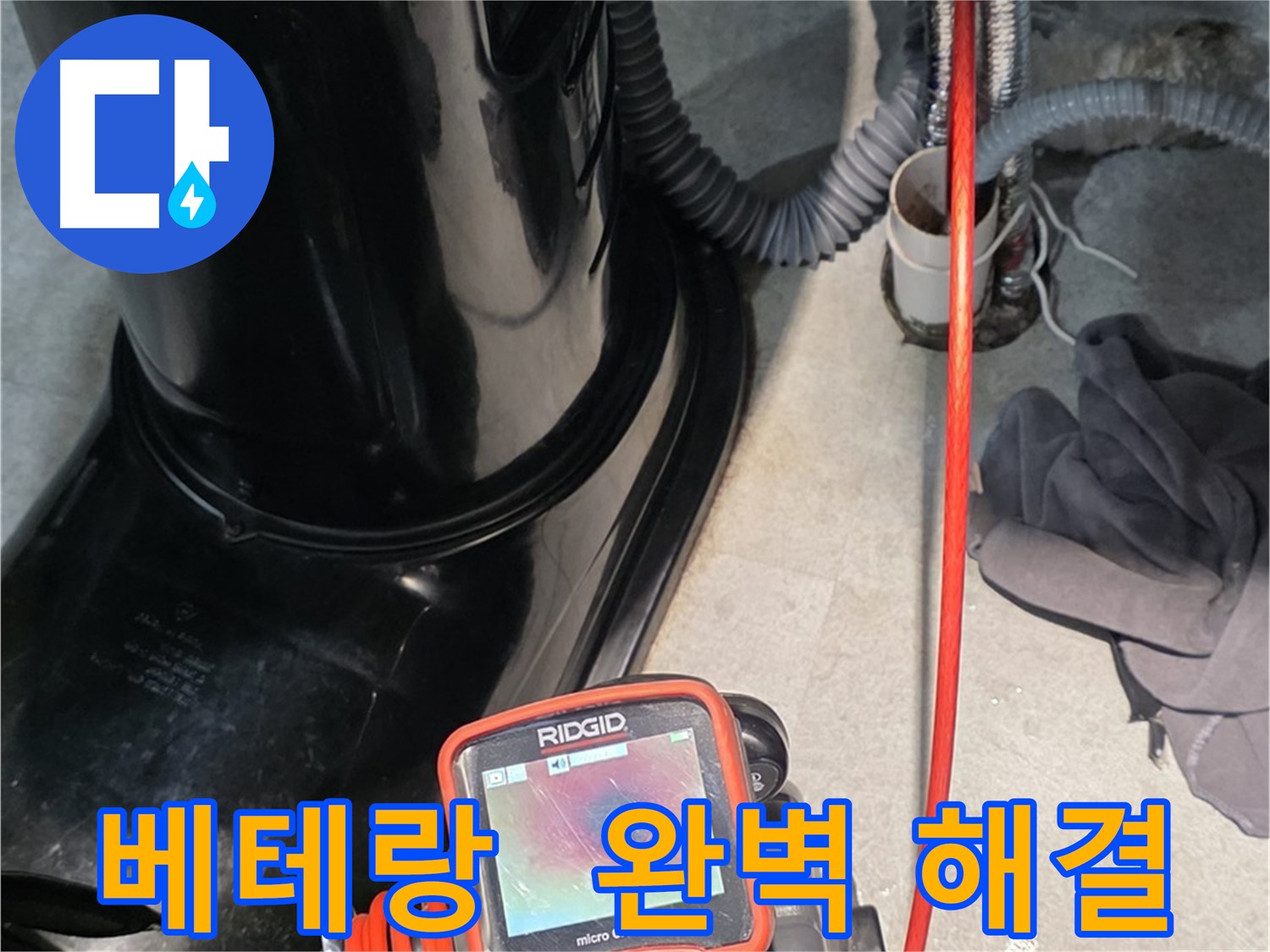김포 누수탐지 - 베테랑 기술력으로 누수 문제를 완벽하게 해결해 드립니다.