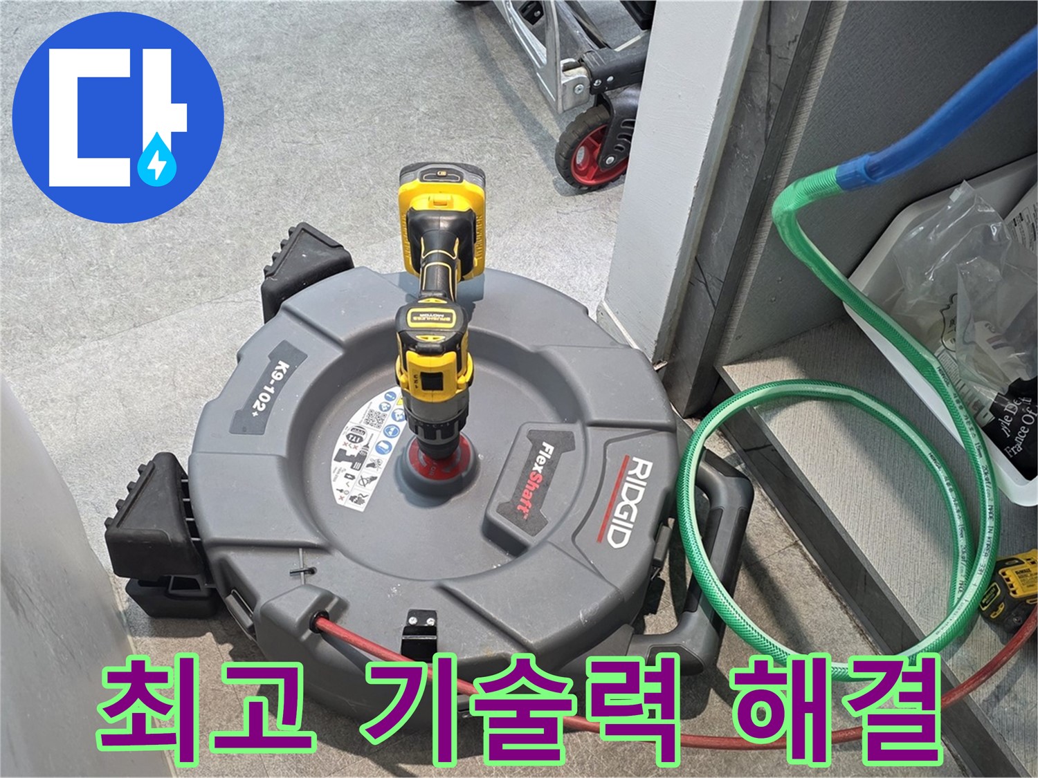 김포 대곶면 누수 - 최고의 기술력으로 누수 문제 해결