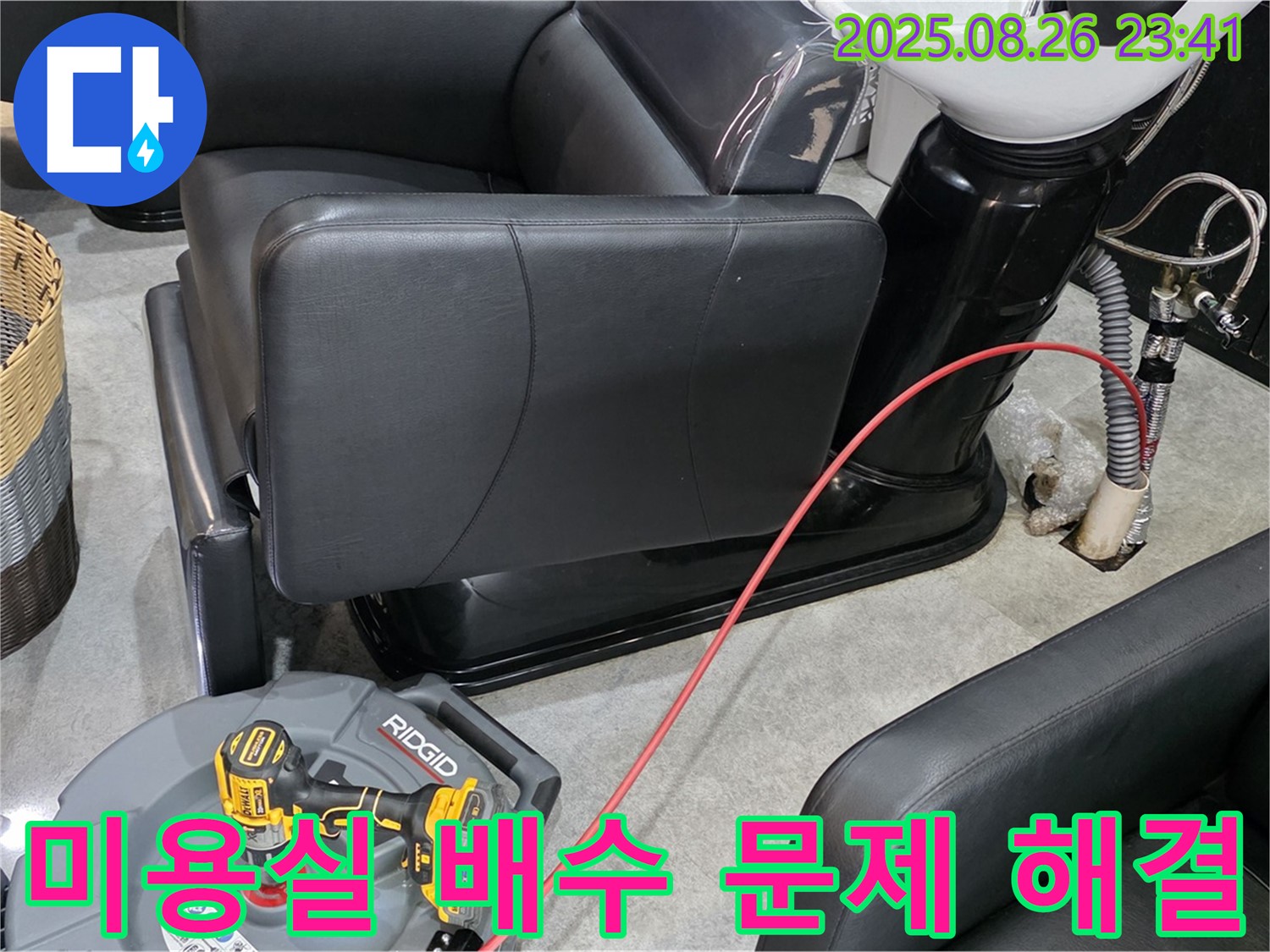김포 마산동 미용실 배수 문제 - 전문 장비와 기술로 완벽하게 해결하고, 재발 방지까지 책임집니다.