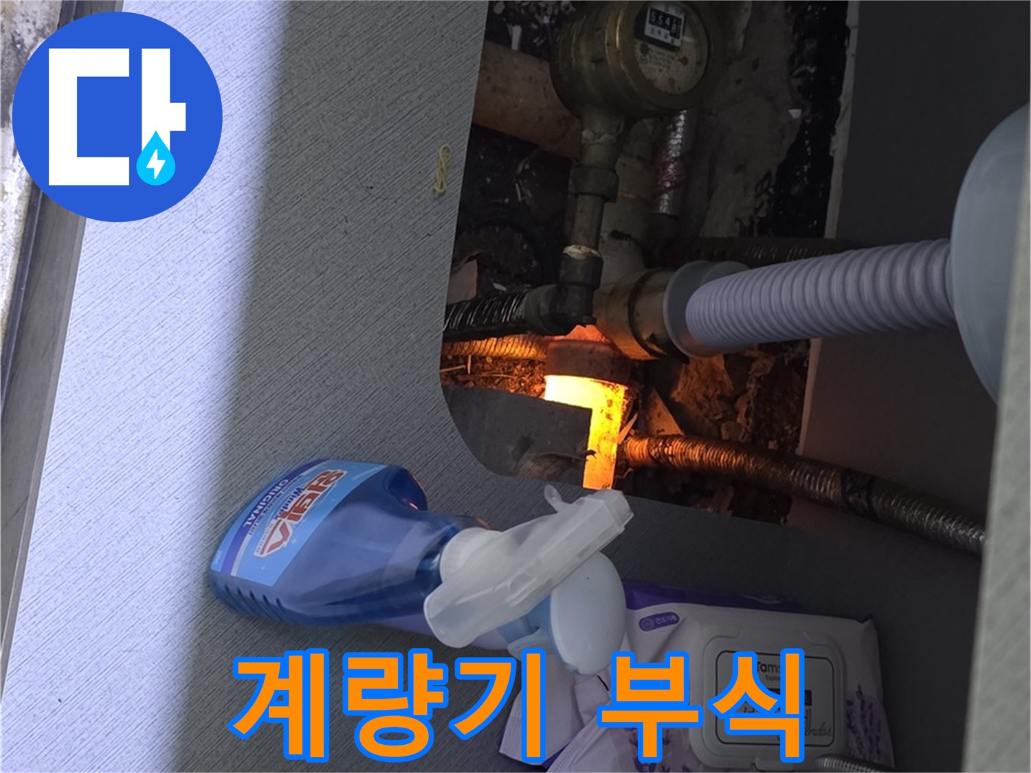 김포 양촌읍 수도 계량기 부식 - 노후된 계량기 부식 상태 점검