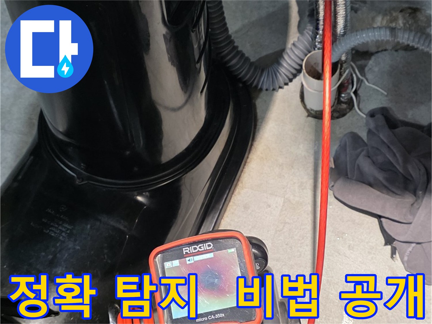 김포 운양동 누수탐지 - 누수 부위를 정확하게 찾아내는 비법, 지금 바로 공개합니다!
