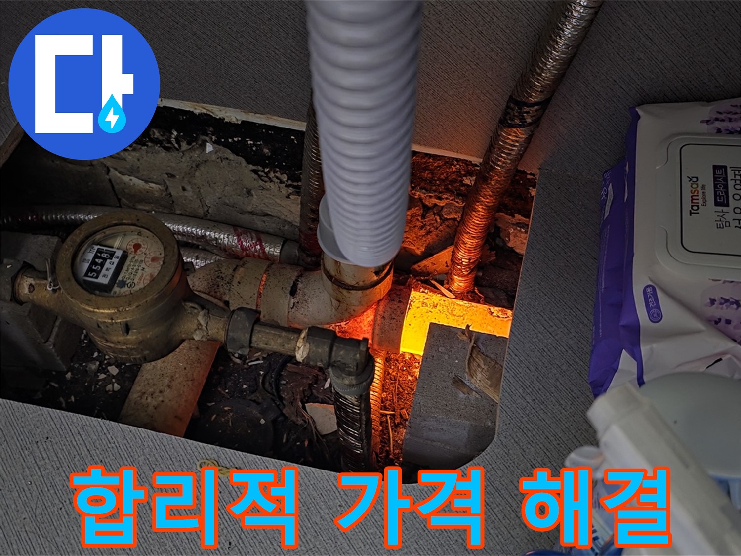 김포 운양동 - 합리적인 가격으로 누수 문제 해결