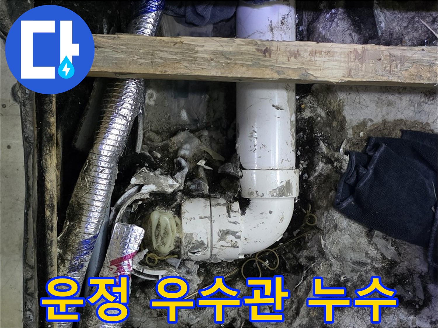 김포 운정 누수 - 베란다 우수관 누수 해결 - 꼼꼼한 실리콘 시공