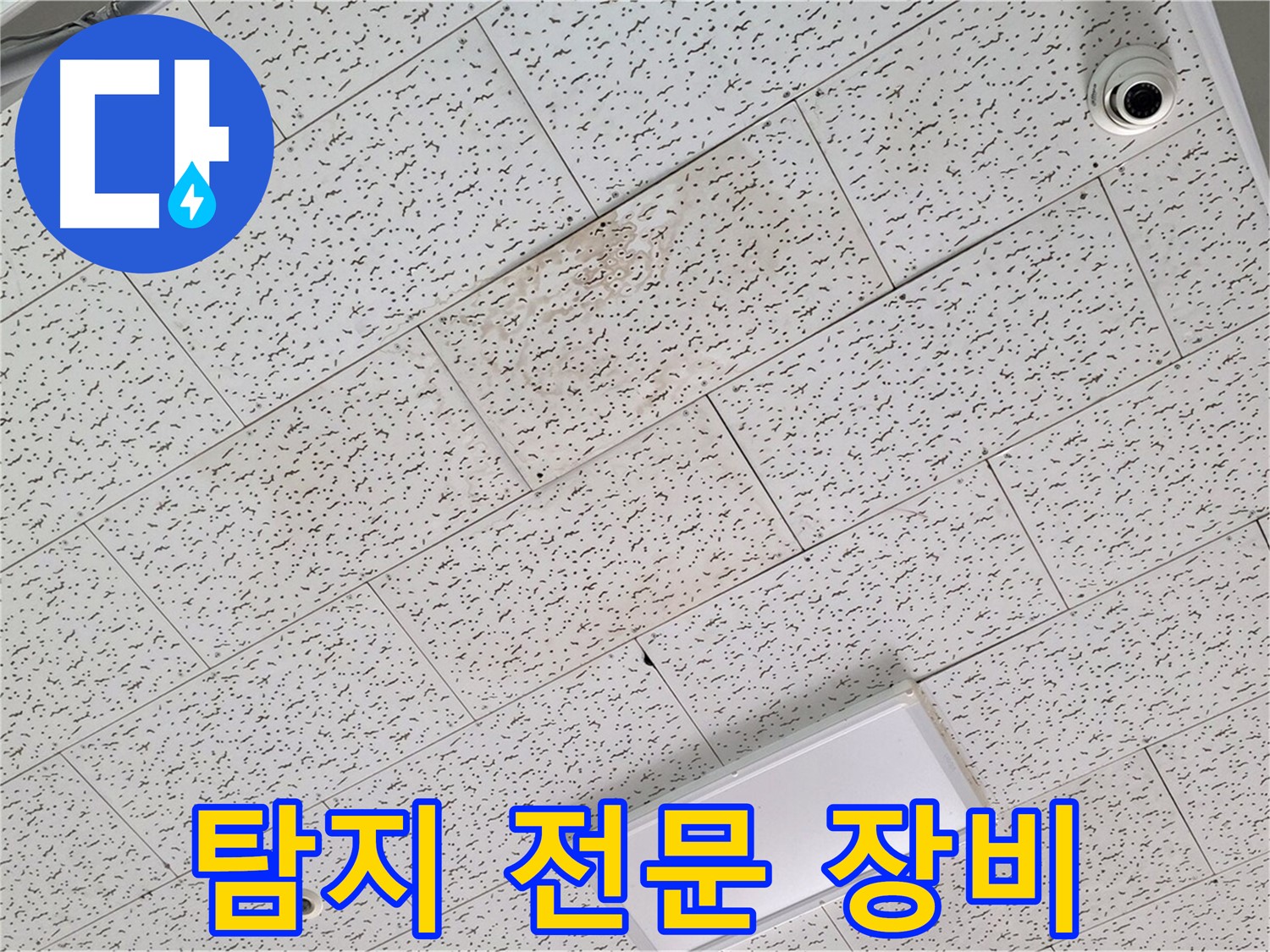 김포 장기동 누수 - 누수 탐지 전문 장비 사용