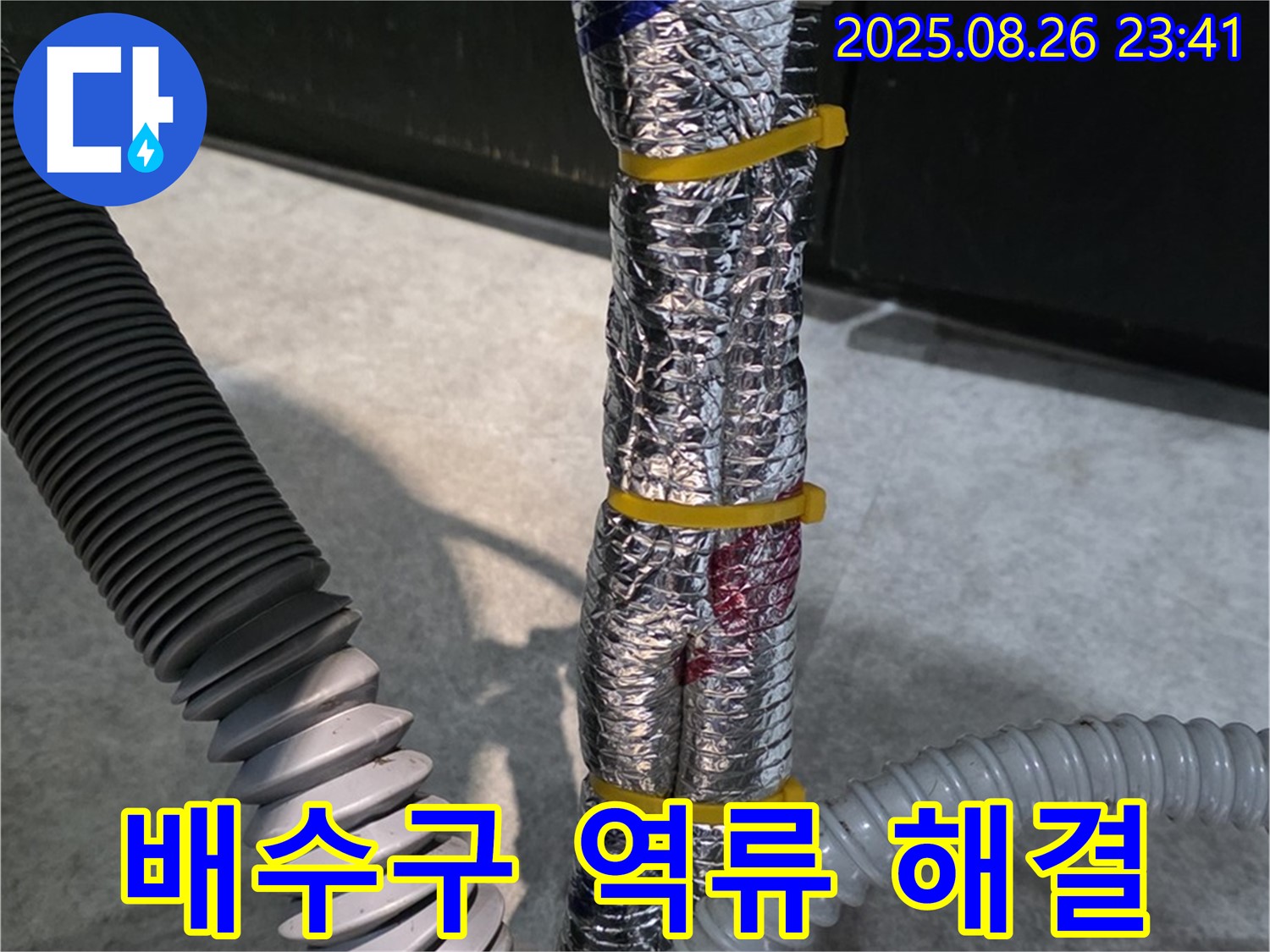 김포 장기동 누수 - 싱크대 배수구 역류 문제, 막힘 해결 전문가가 해결합니다.