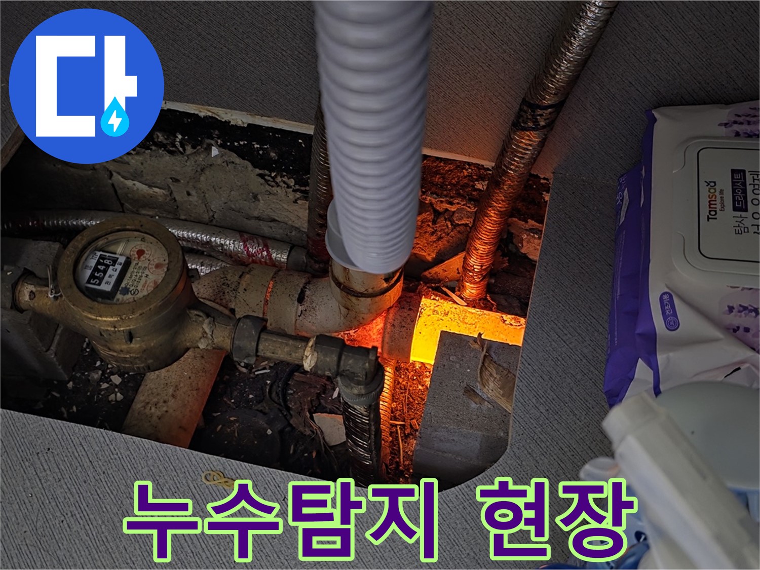 김포 장기동 누수탐지 현장 - 수도 계량기 주변 누수 흔적 발견