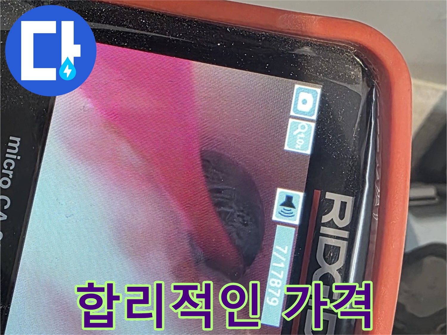 배관 내시경 - 합리적인 가격으로 누수 해결