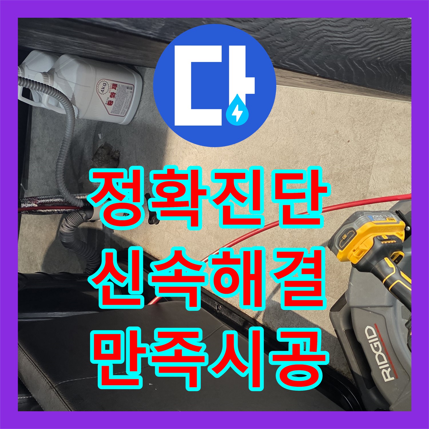 김포 장기동 누수탐지비용, 합리적인 가격으로 해결