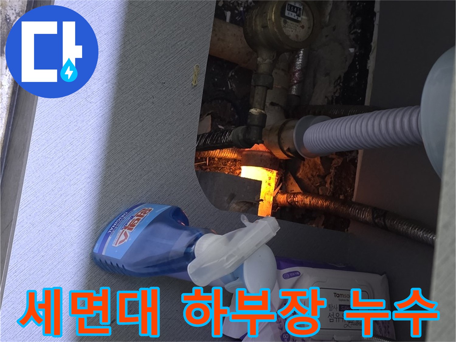 김포 장기동 세면대 하부장 누수 - 좁은 공간에서도 꼼꼼하게 작업