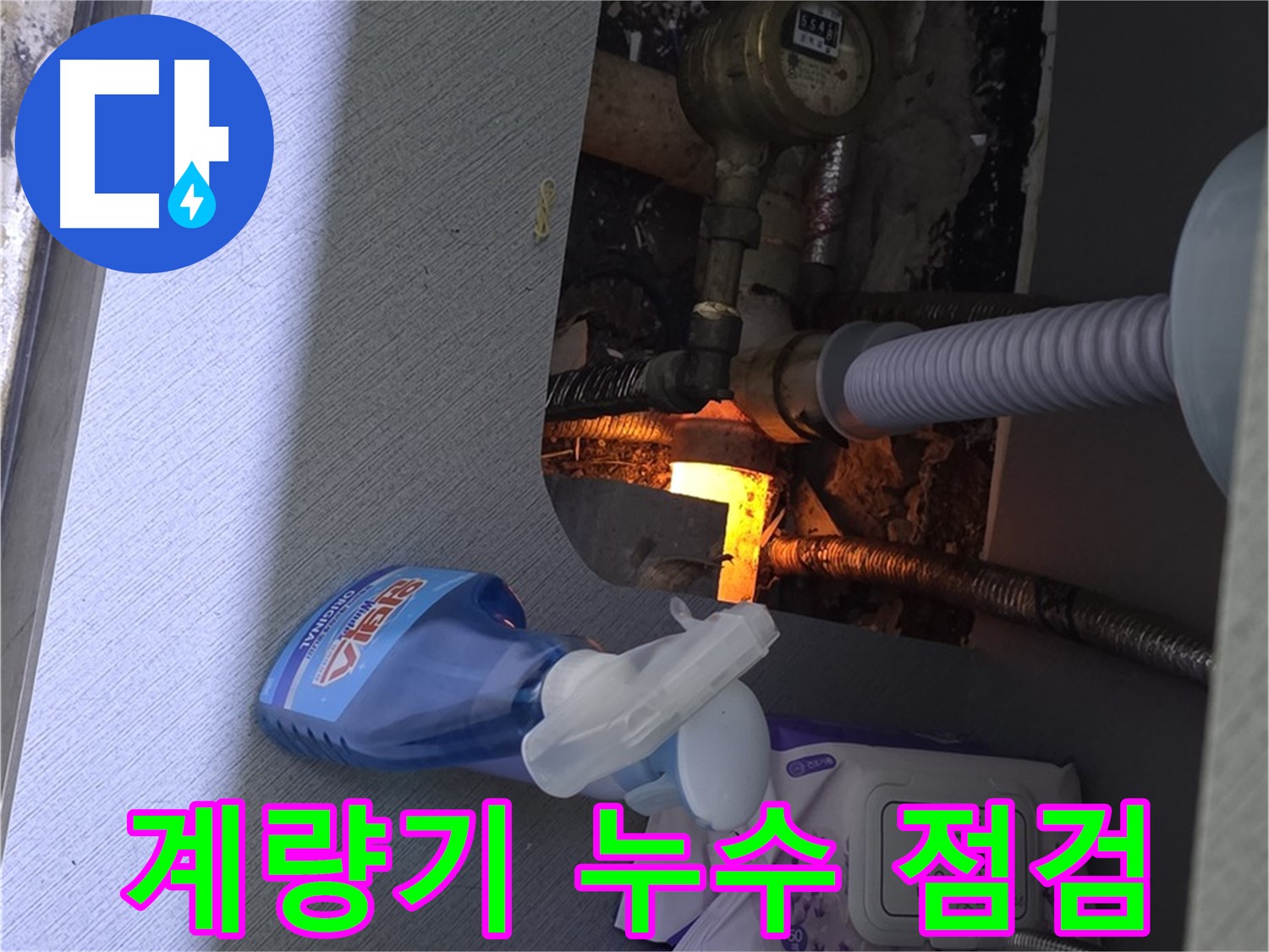 김포 장기동 수도 계량기 누수 점검 - 정밀 탐지로 누수 위치 확인