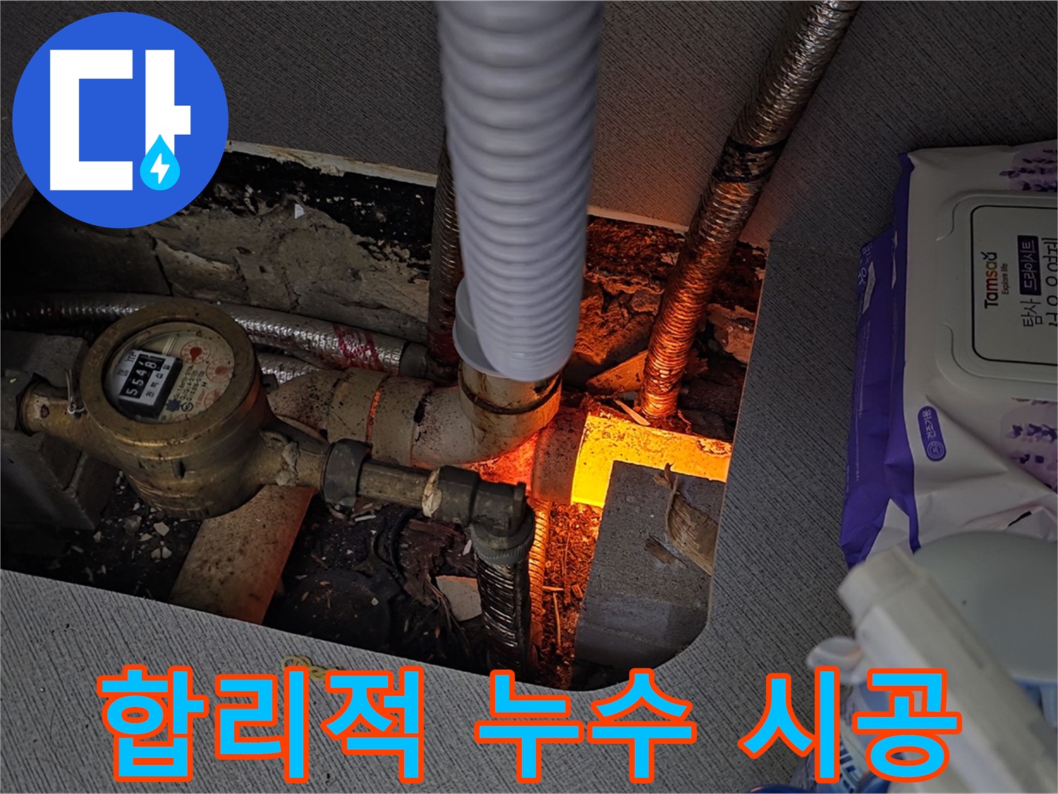 김포 장기동 - 합리적인 가격으로 완벽한 누수 시공