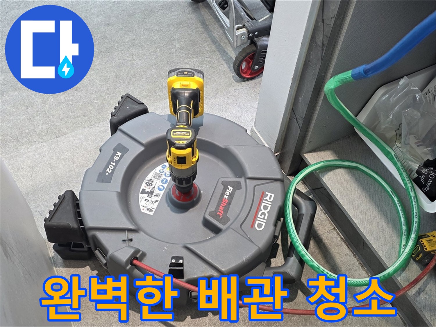 김포 풍무동 누수 - 스프링 청소기로 완벽한 배관 청소
