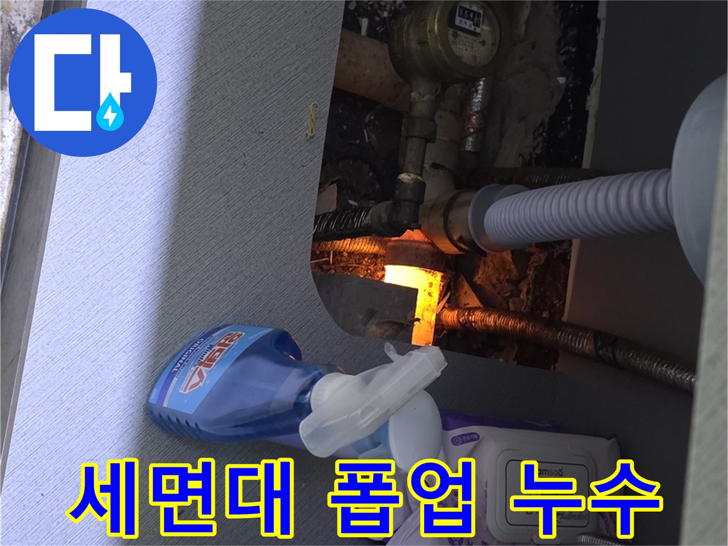 세면대 폽업에서 발생한 누수 - 노후된 폽업 교체로 누수 해결