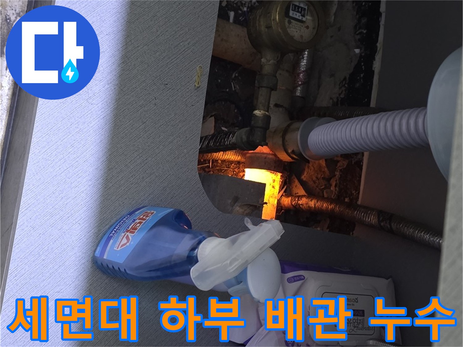 세면대 하부 배관에서 발생한 누수 - 노후 배관 교체로 누수 해결