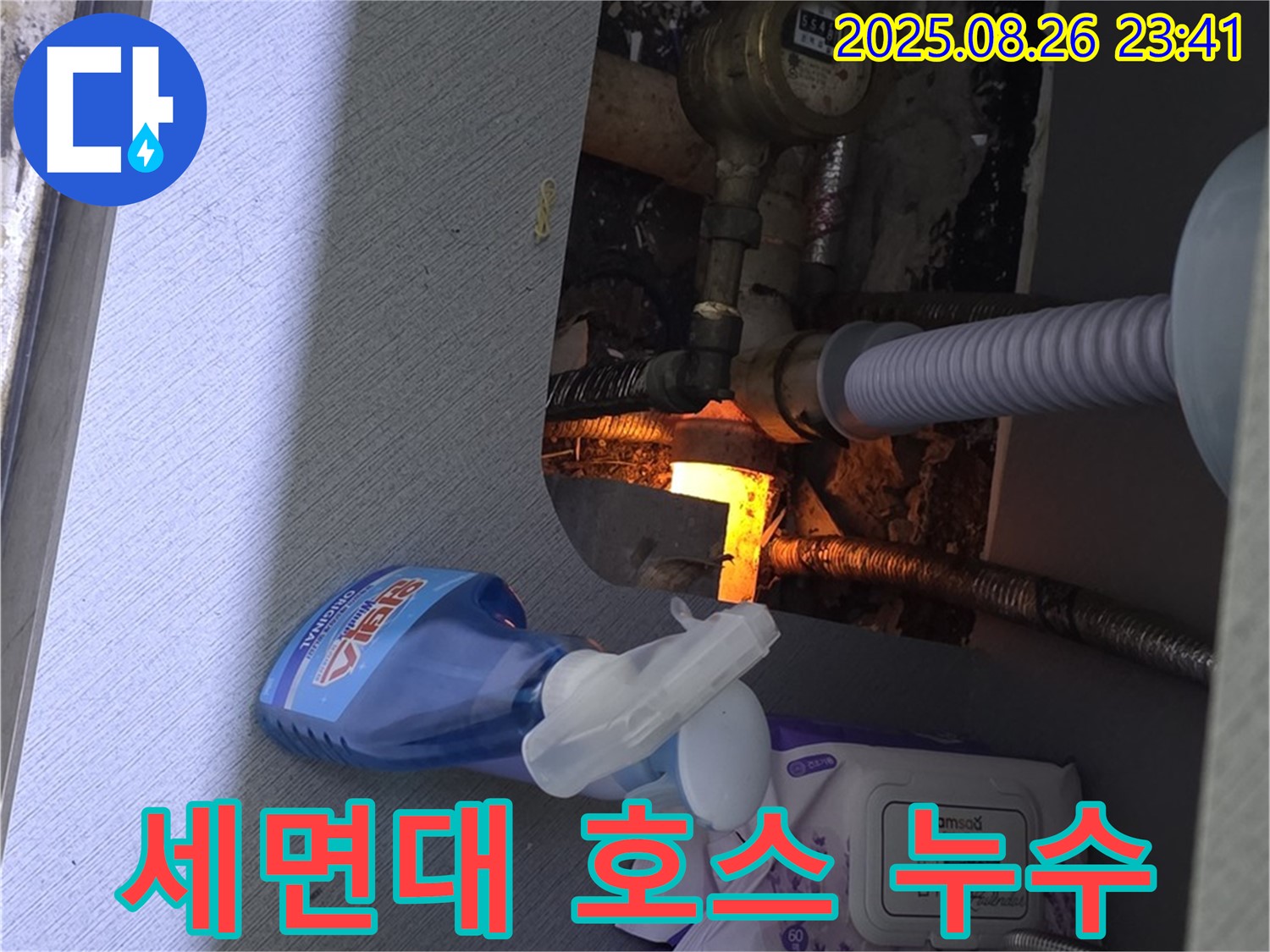 세면대 호스 누수 - 낡은 호스에서 누수가 발생하여 교체 작업을 진행하고 있습니다.