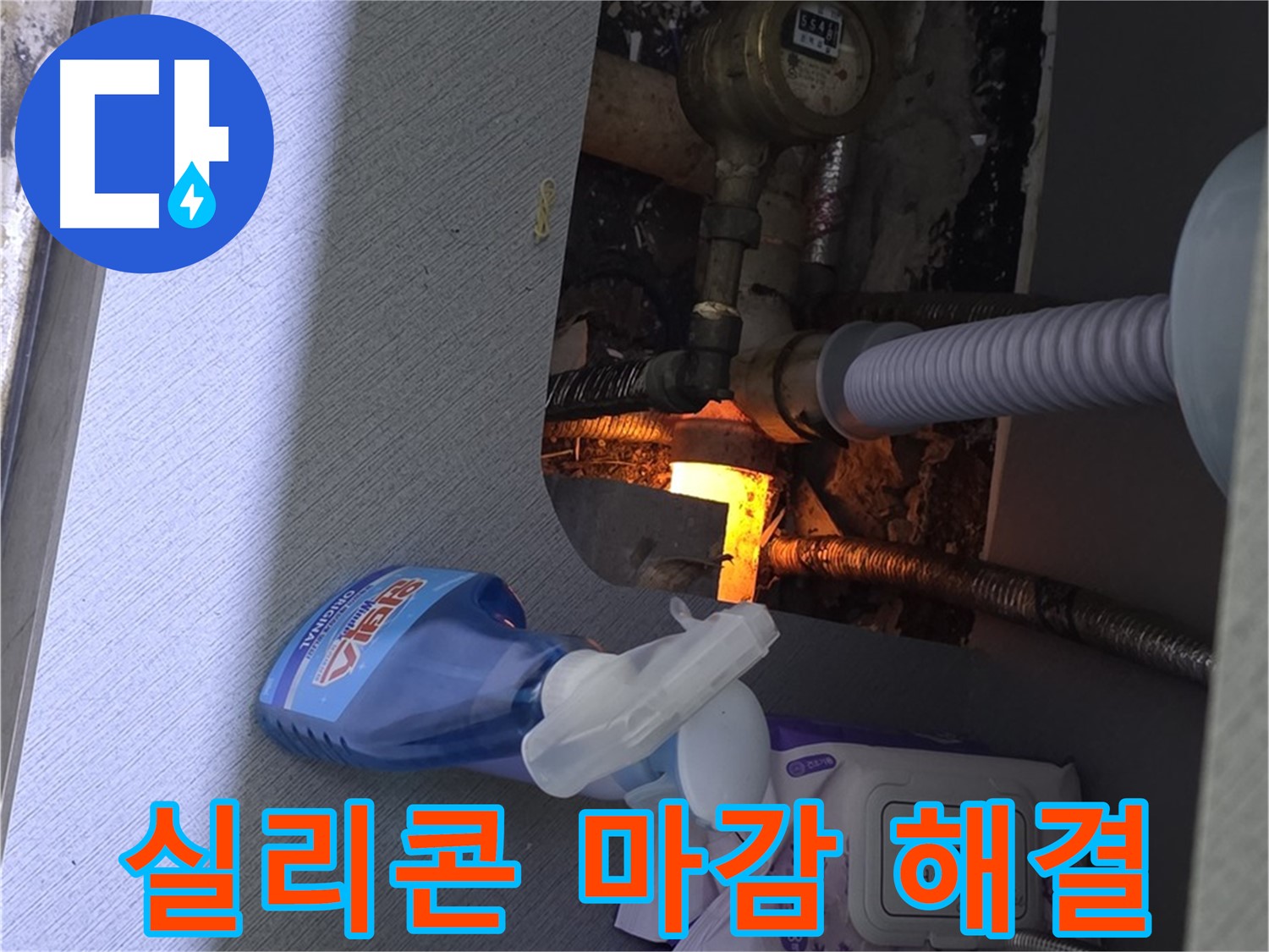 싱크대 누수 - 꼼꼼한 실리콘 마감으로 누수 해결