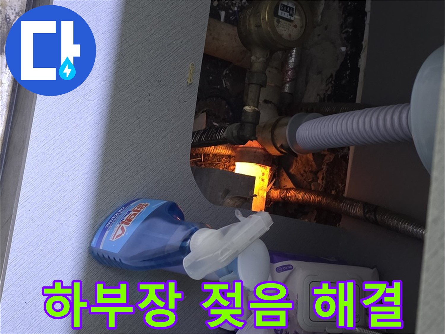 싱크대 누수 - 하부장 젖음 문제 해결 및 곰팡이 방지