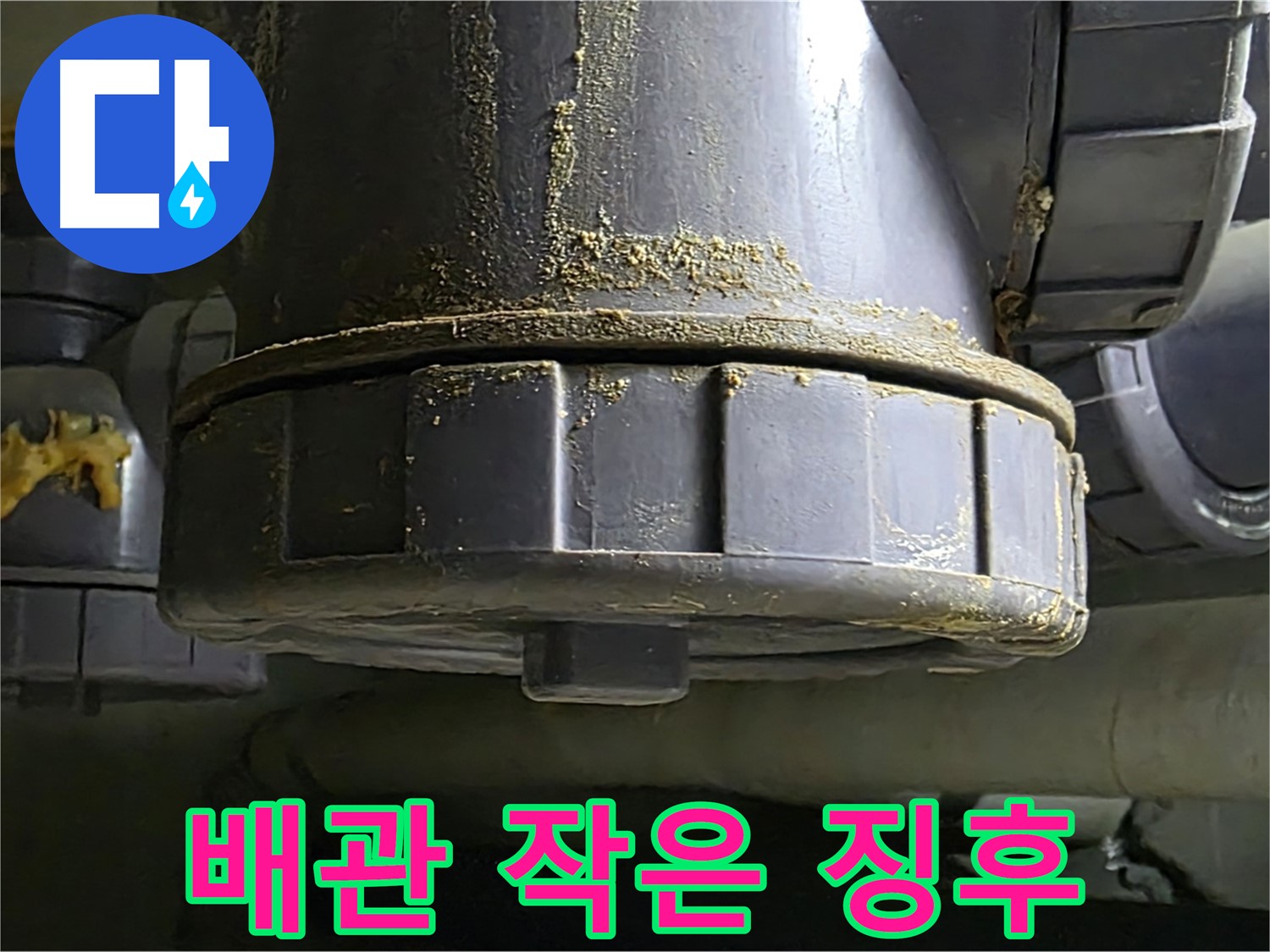 PVC 배관 연결부 - 작은 징후도 놓치지 마세요