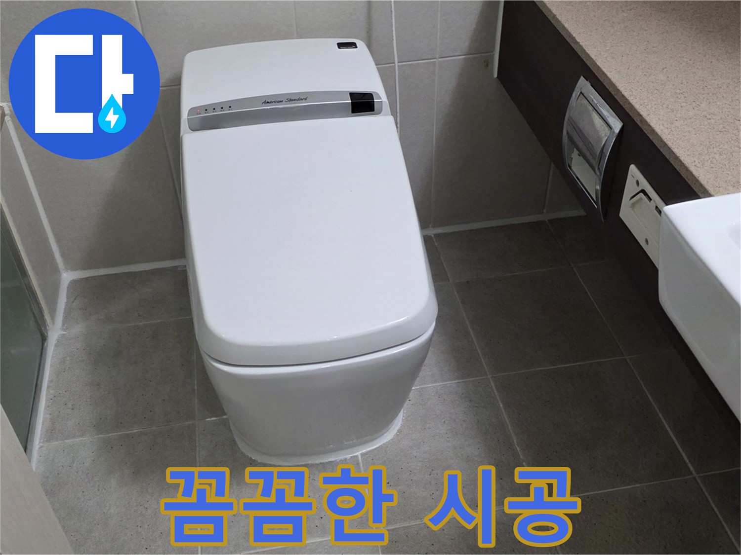 꼼꼼한 시공 - 꼼꼼하게 시공하여 다시는 누수가 발생하지 않도록 최선을 다합니다.