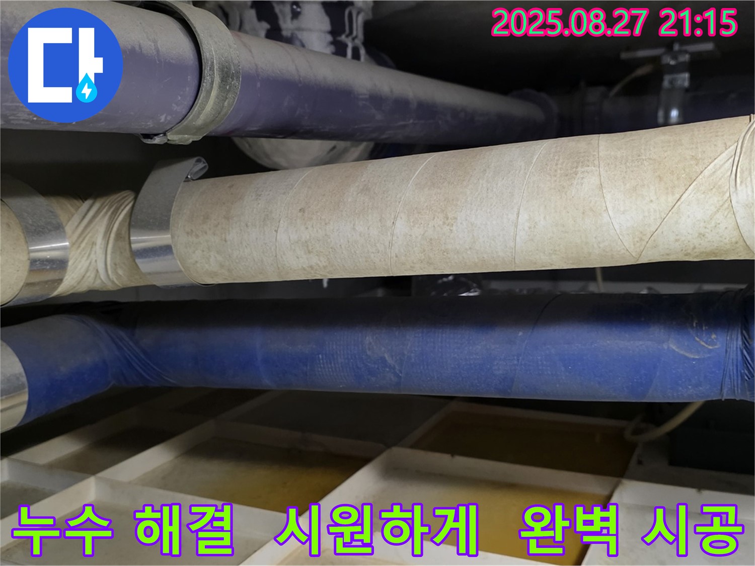 누수 문제를 시원하게 해결하고 고객에게 만족을 드리는 모습 - 분당 운중동 누수, 더 이상 참지 마세요!