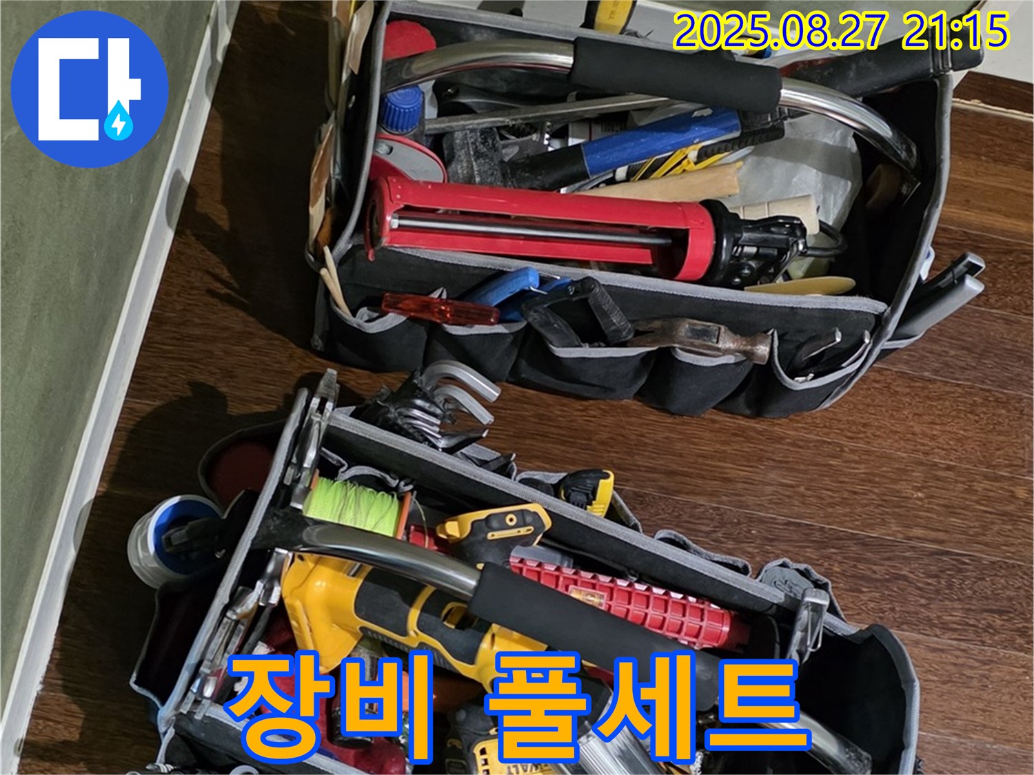 누수 전문가의 장비 풀세트 - 모든 누수 문제 해결 가능! 총출동 준비 완료.