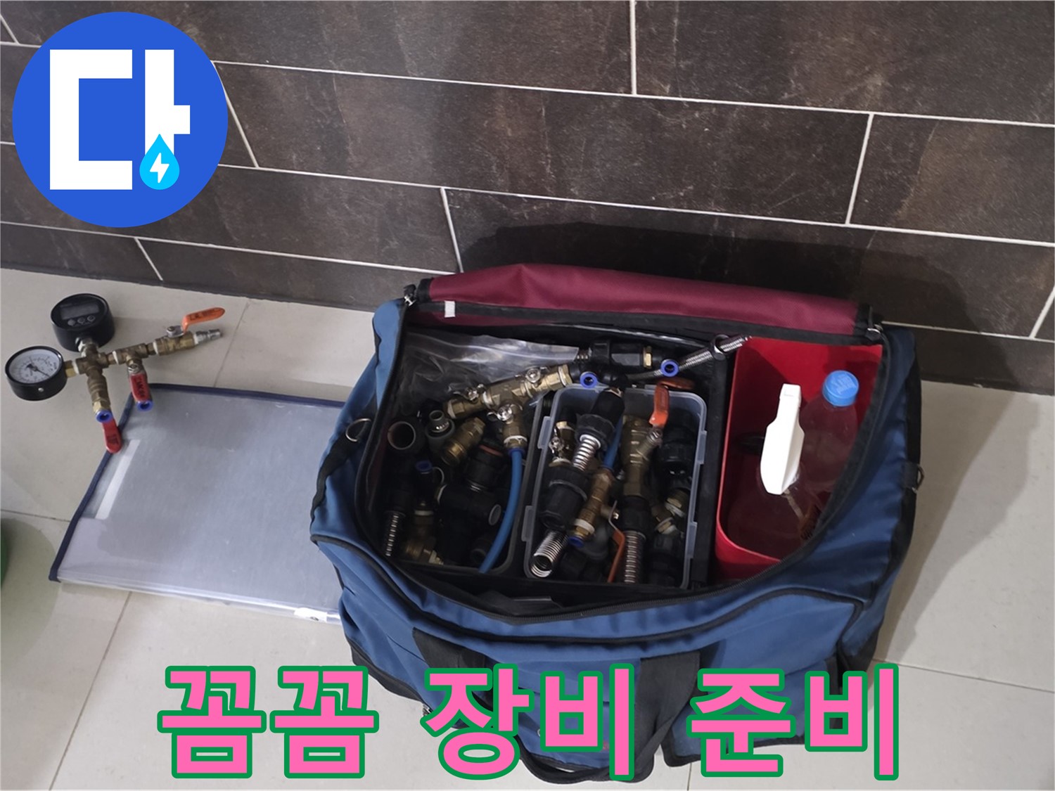 누수 탐지 장비 꼼꼼 준비 - 운중동 산운마을 6단지 누수 해결의 시작!
