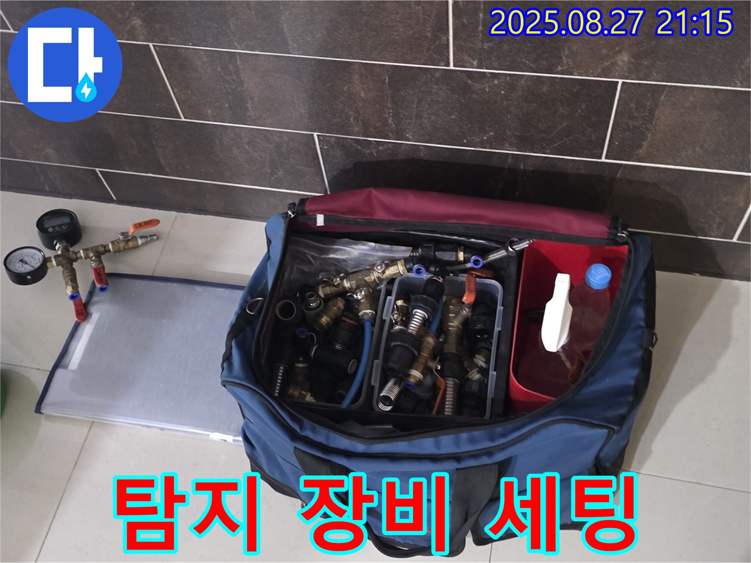 누수 탐지를 위한 장비 세팅 완료 - 압력 측정 장비, 연결 부속, 누수 탐지액 등이 준비되어 있습니다.
