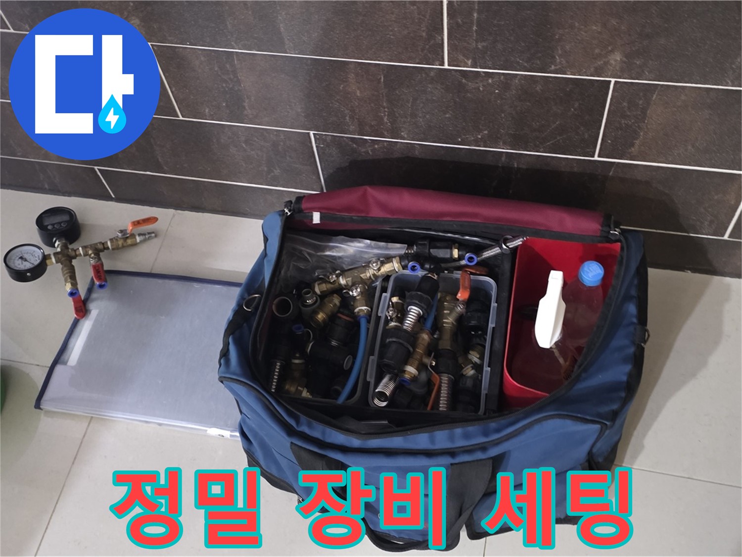 누수 탐지를 위한 장비 세팅 - 정확한 진단을 위한 첫 걸음