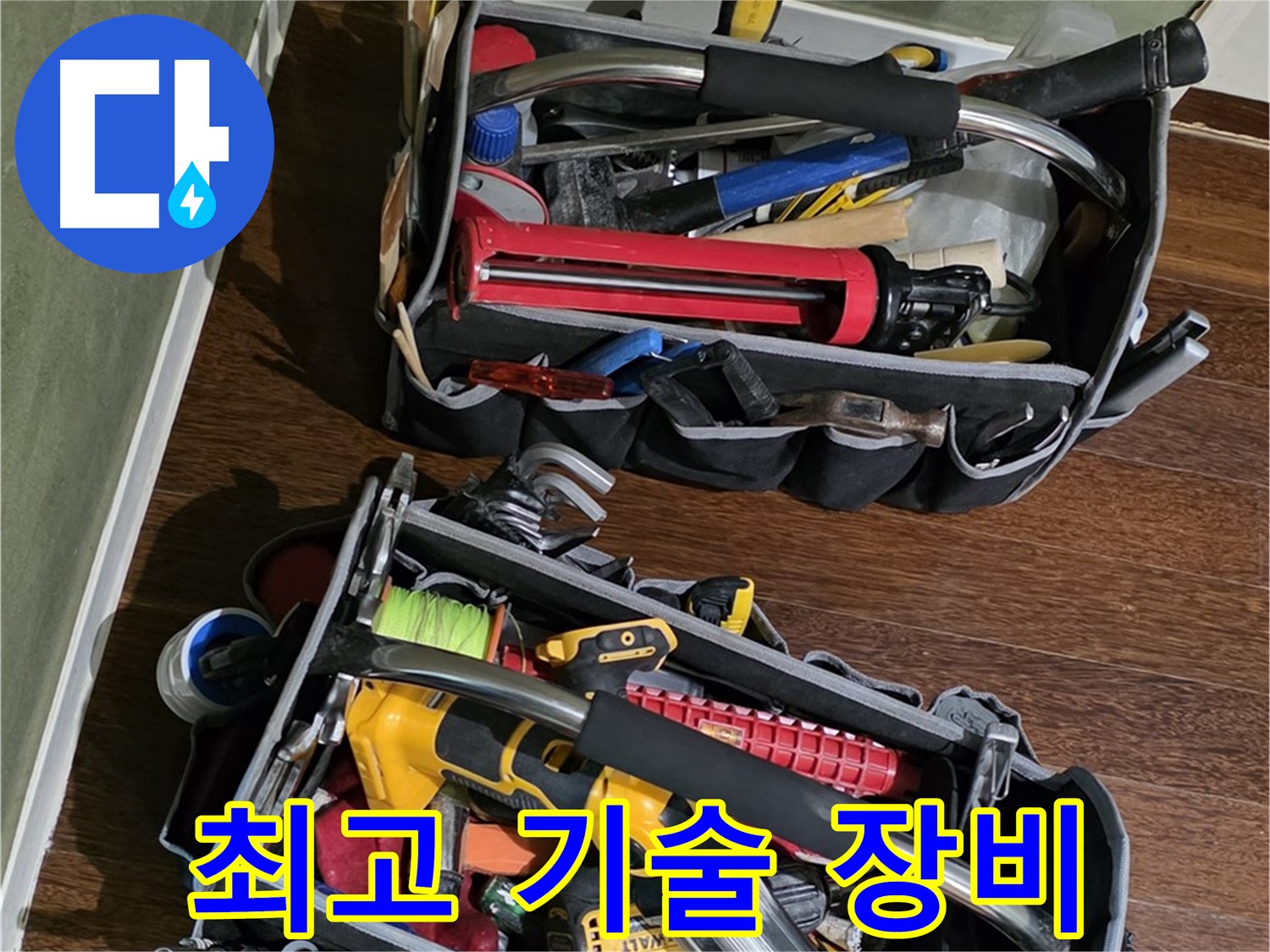 누수 탐지에 필요한 모든 장비 - 최고의 기술과 장비로 완벽하게 해결합니다.