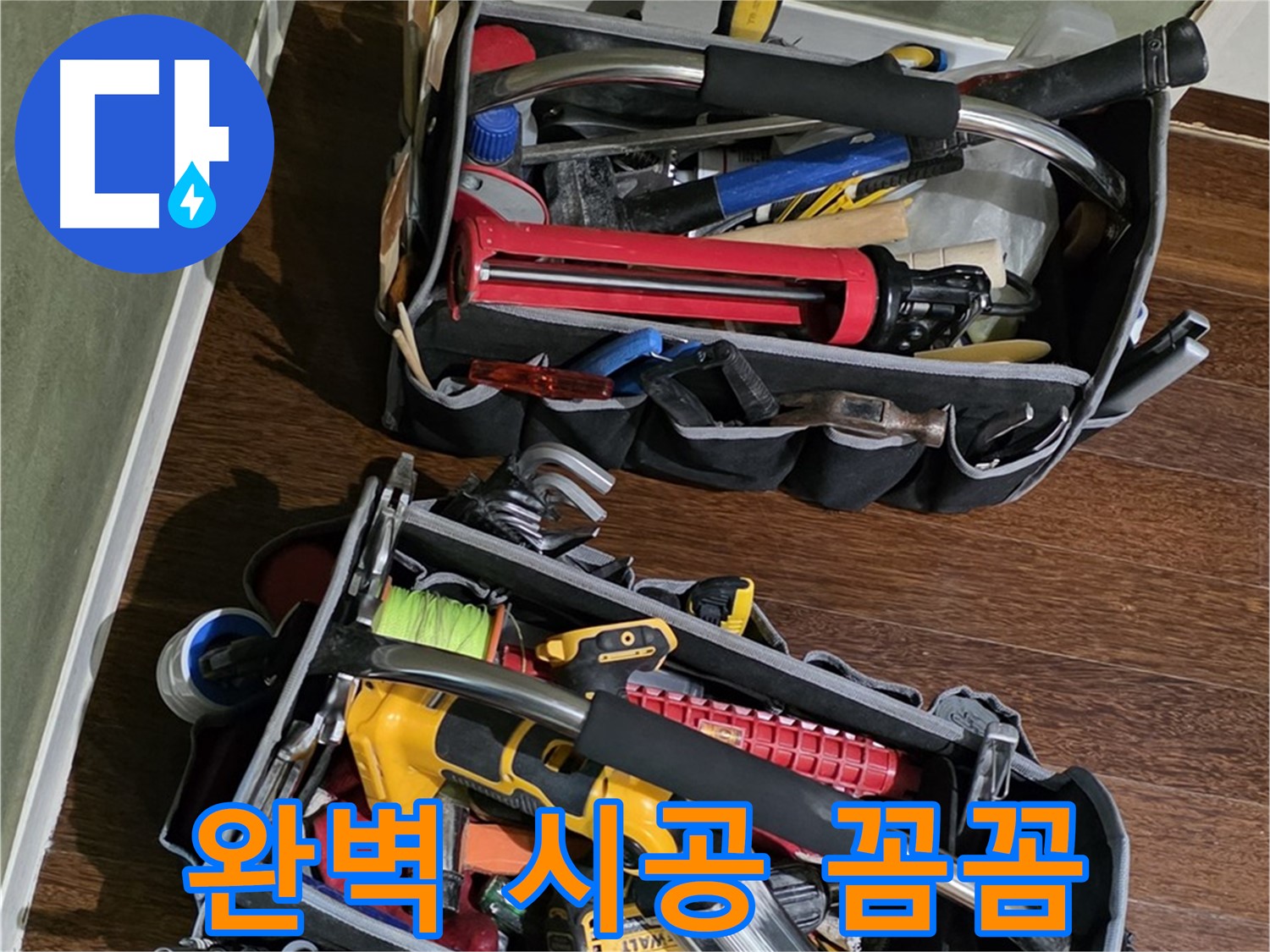 누수 해결을 위한 다양한 도구 - 꼼꼼한 준비로 완벽한 해결을 약속합니다.