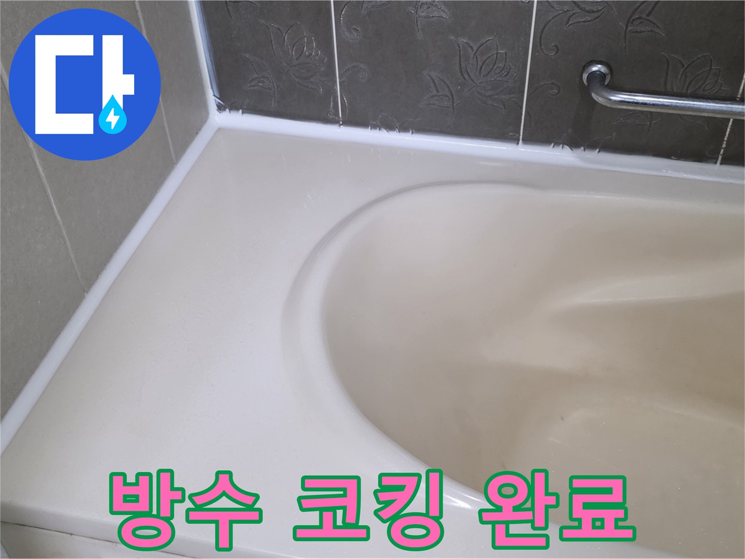들뜬 실리콘 제거 후 - 꼼꼼한 방수 코킹 시공으로 누수 해결!