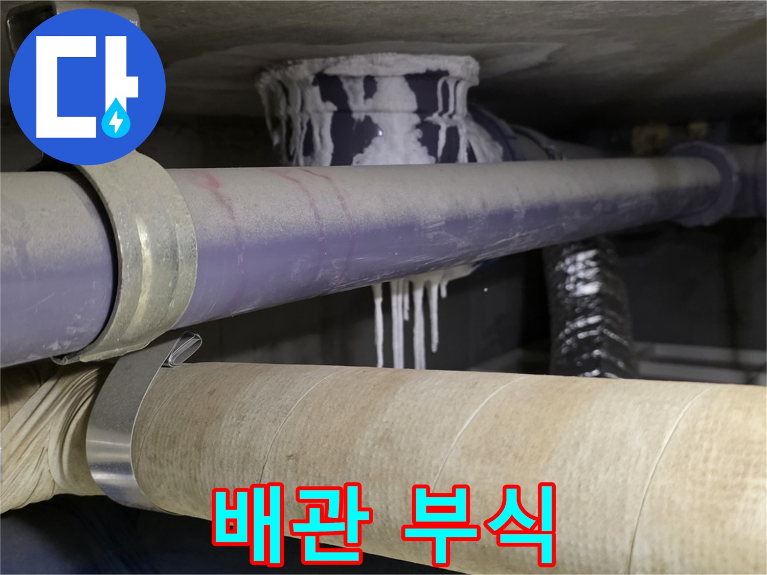 배관 표면 부식 - 배관 표면의 부식은 누수의 초기 증상일 수 있습니다.