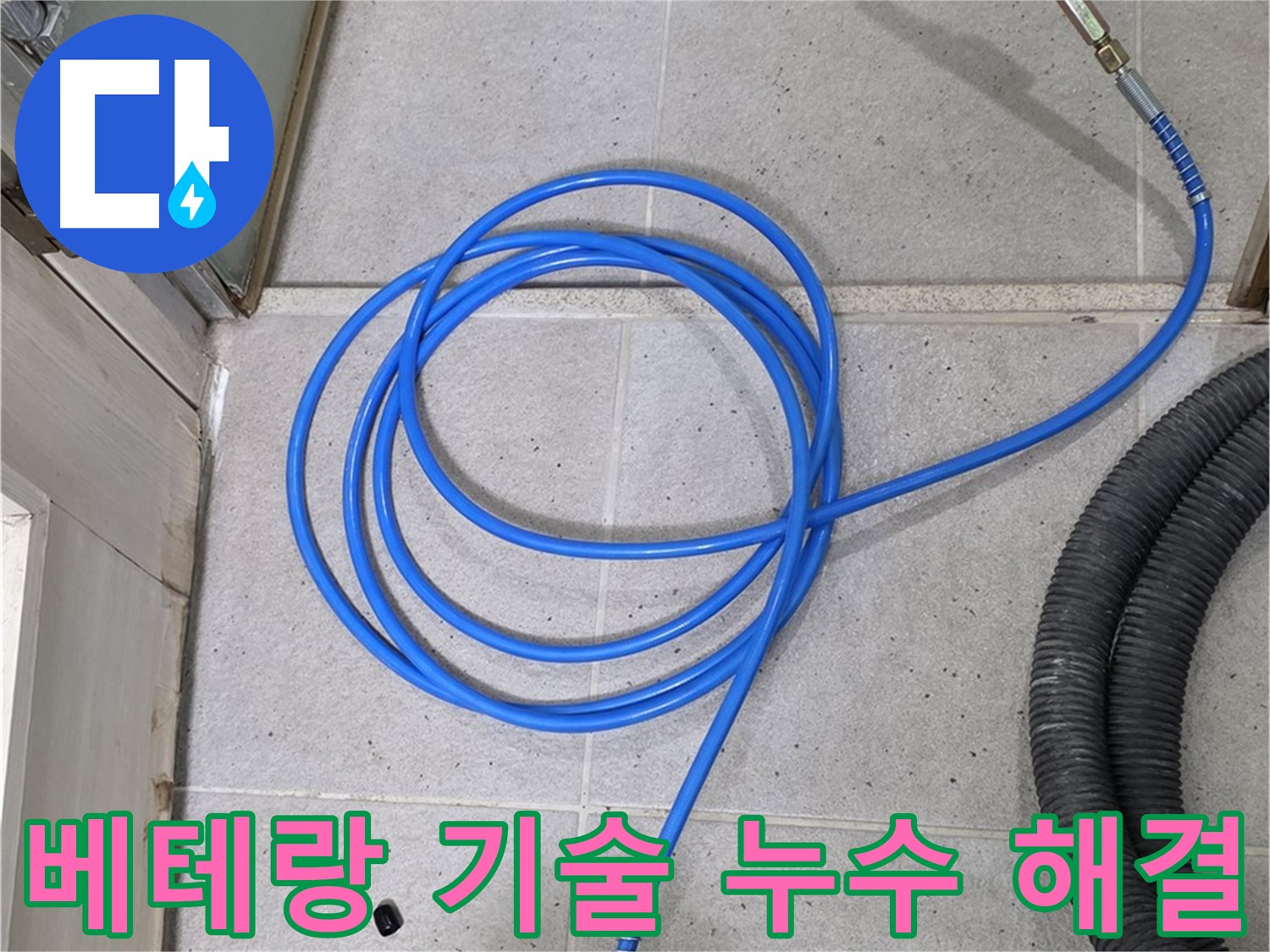 베테랑 기술로 누수 해결 - 오랜 경험과 노하우로 완벽하게 해결합니다.