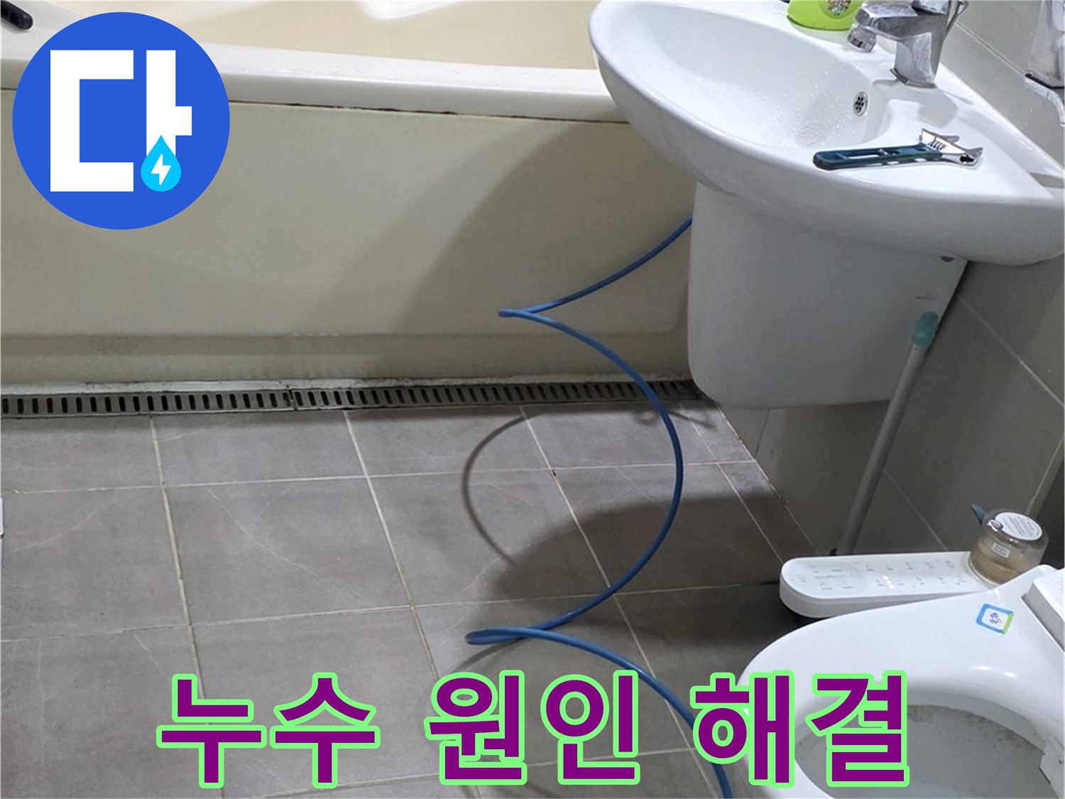 분당 누수 해결 - 공압 테스트로 정확한 누수 원인 찾아 해결 완료