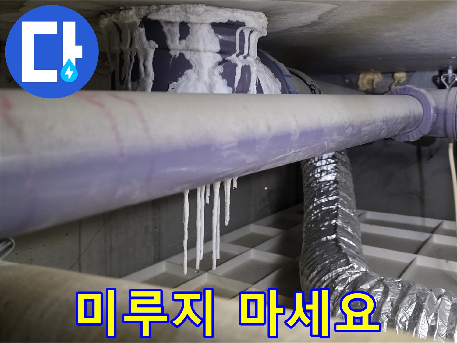 배관 석회 발견 - 즉시 누수 해결