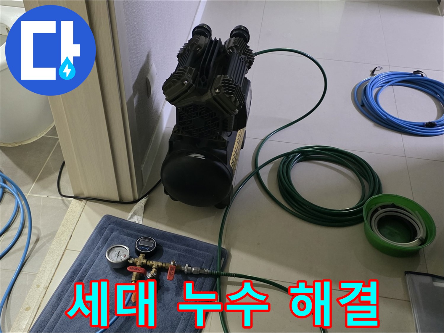 운중동 6단지 세대 누수 - 공압 검사로 확실하게 해결 완료!