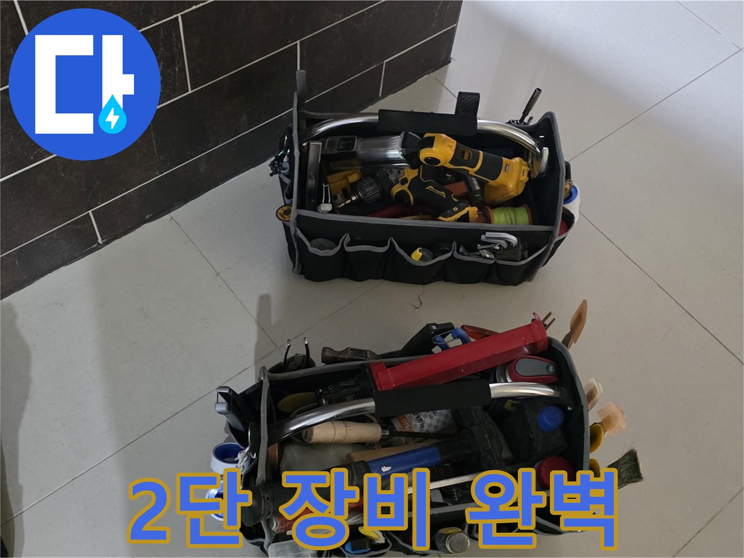 분당 산운로 누수 해결 - 2단 장비로 완벽하게!