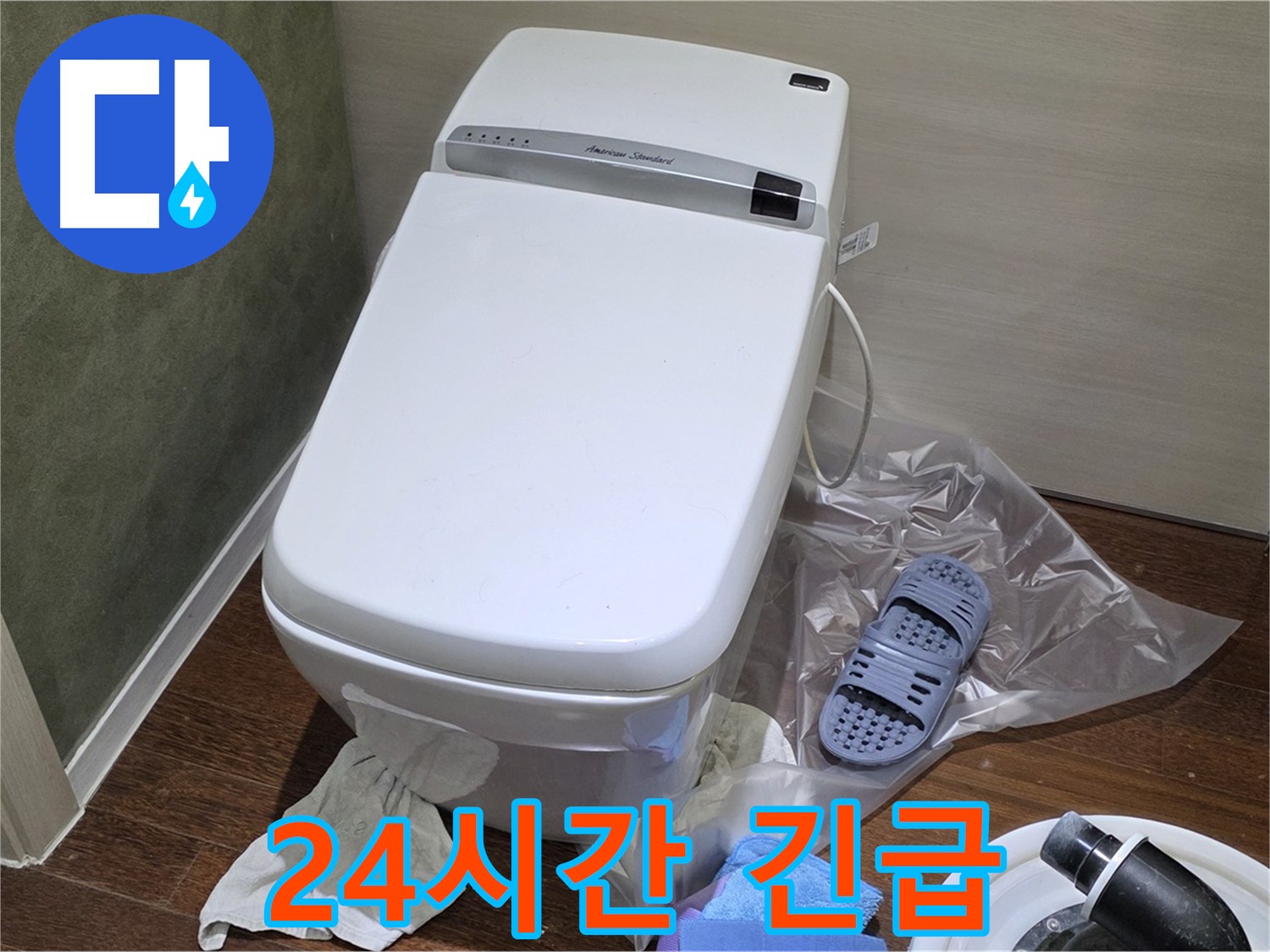 분당 산운마을 6단지 변기 누수 - 24시간 긴급 상황에도 신속하게 방문하여 누수 문제를 해결합니다. 늦은 밤에도 안심하세요!