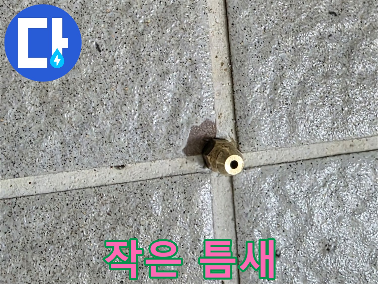 분당 운중동 누수 - 황동 부속의 작은 틈새도 놓치지 않는 꼼꼼함을 보여줍니다.