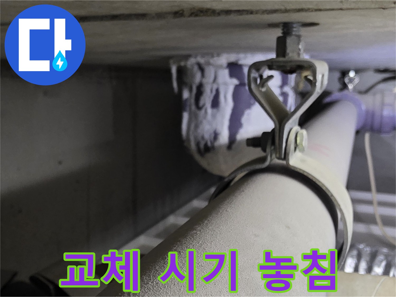 분당 운중동 산운로 - 노후된 배관 클램프를 제때 교체하지 않으면 누수 위험이 커집니다.