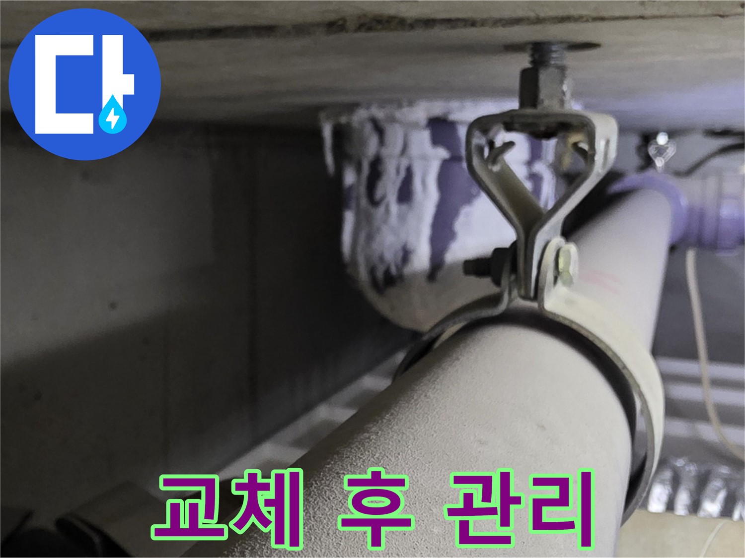 분당 운중동 산운로 - 배관 클램프 교체 후 정기적인 점검으로 수명을 연장하세요.