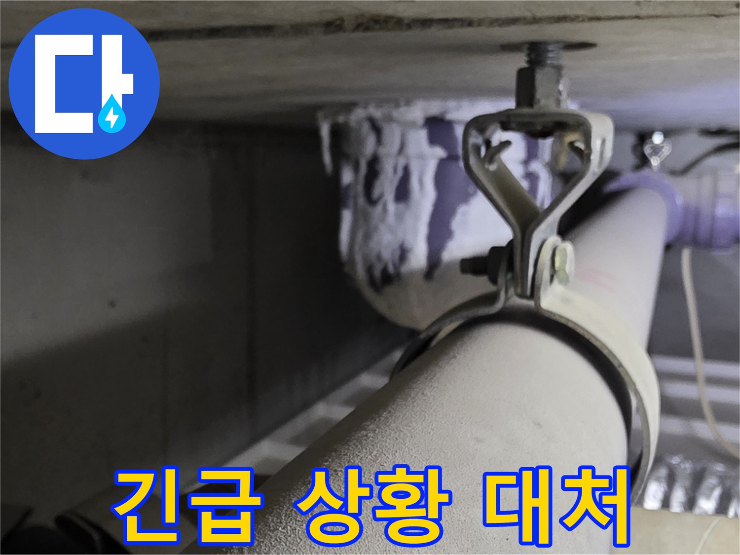분당 운중동 산운마을 6단지 - 24시간 긴급 상황에 신속하게 대처합니다.