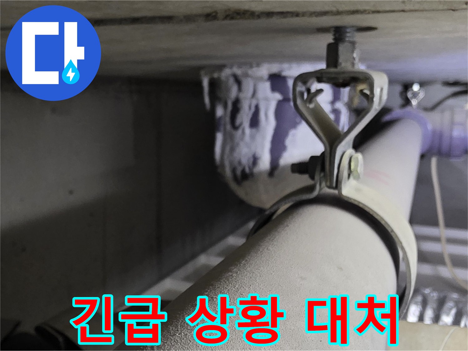 분당 운중동 산운마을 6단지 - 24시간 긴급 상황에 신속하게 대처합니다.