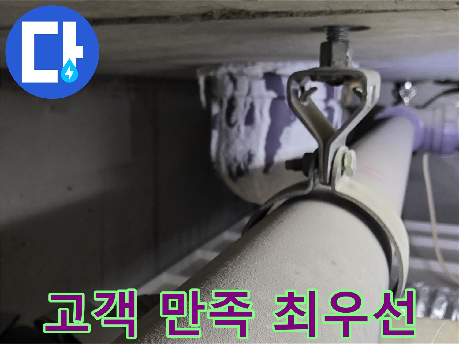분당 운중동 산운마을 6단지 - 고객 만족을 최우선으로 생각하는 누수 전문가입니다.