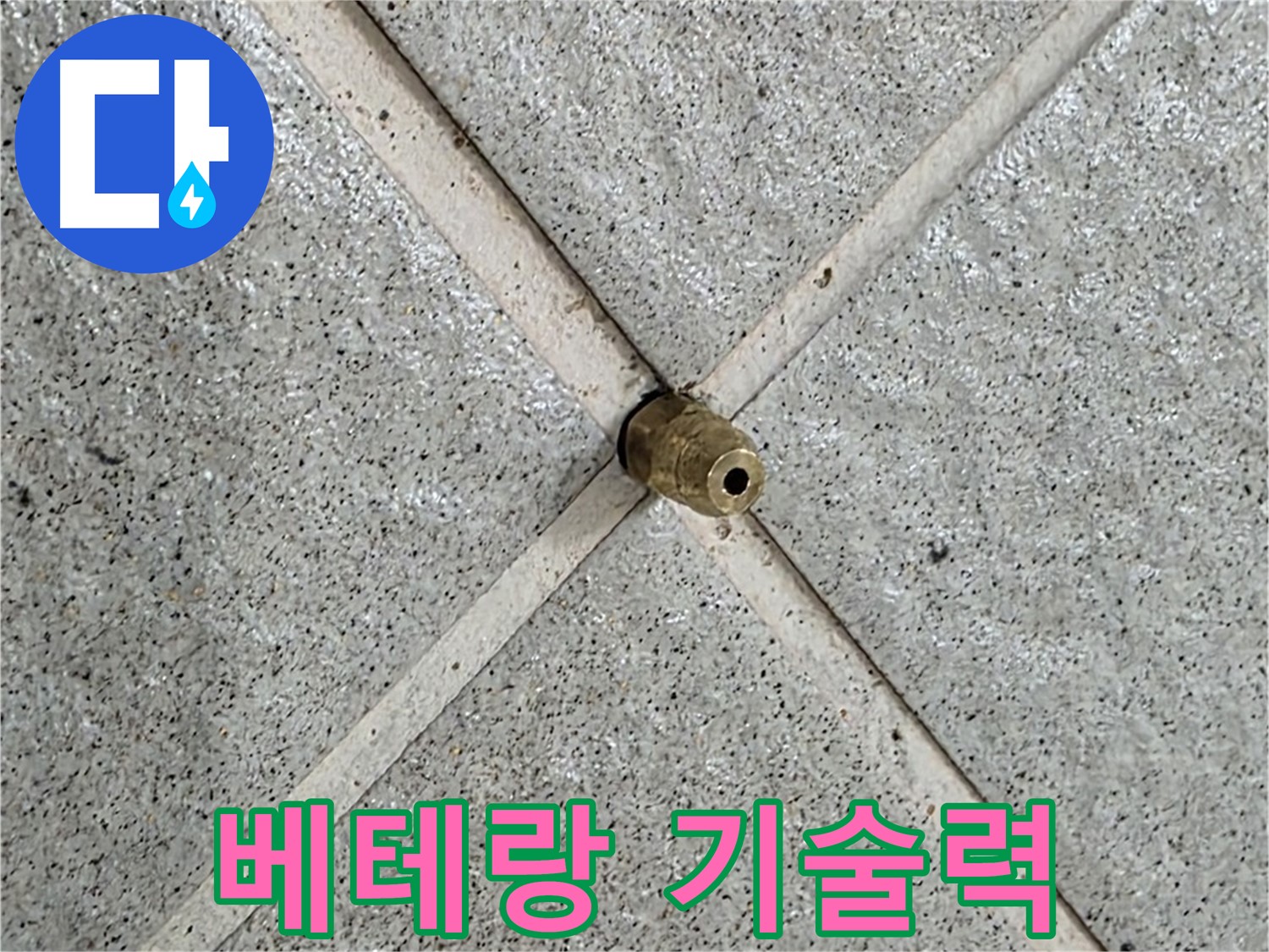 분당 운중동 산운마을 6단지 누수 - 베테랑 기술진이 누수 문제를 해결하고 있습니다.